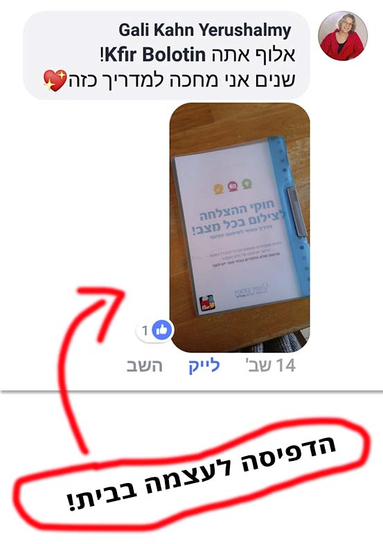 הדפיסה לעצמה בבית 1