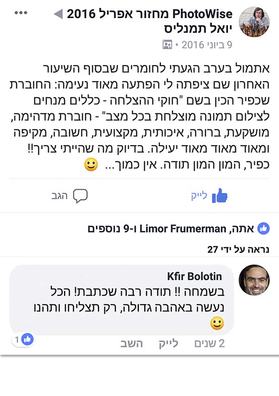 יואל תמנליס