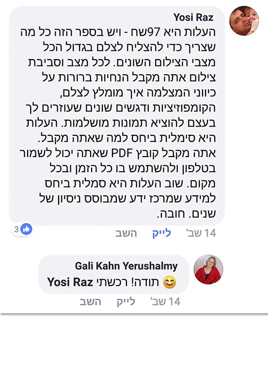 יוסי רז 2